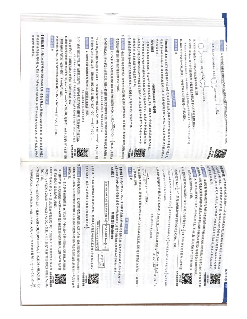 化学AB卷答案_2024高考押题卷_12024天星全系列_黑龙江版_化学