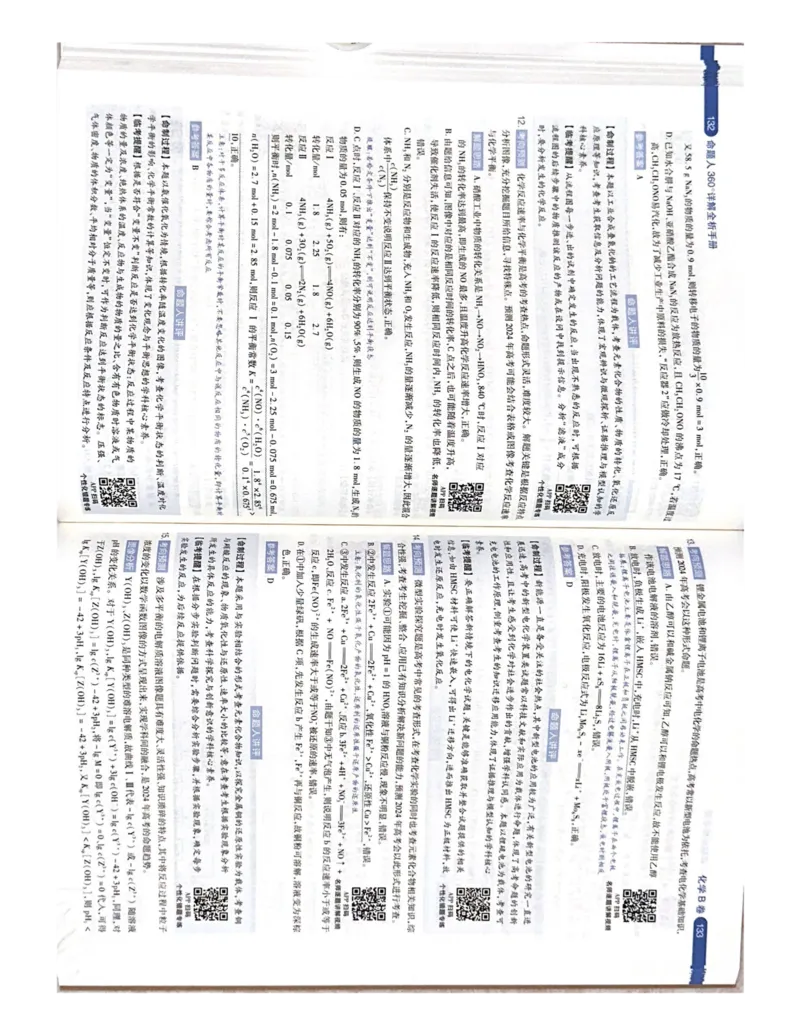 化学AB卷答案_2024高考押题卷_12024天星全系列_黑龙江版_化学