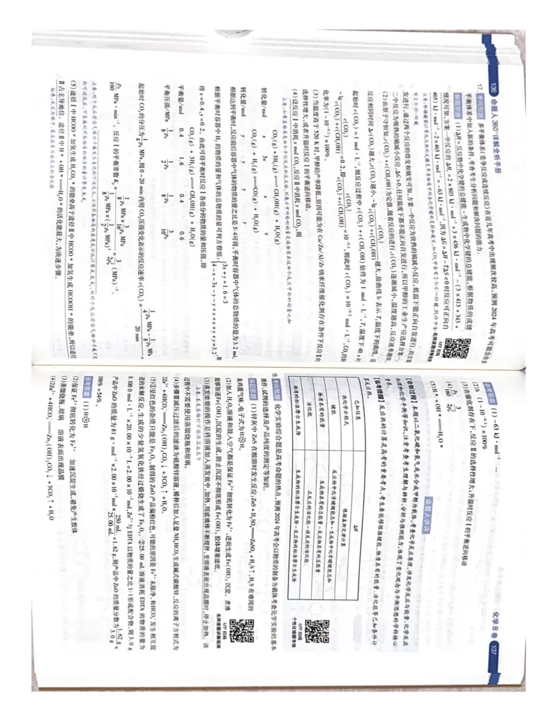 化学AB卷答案_2024高考押题卷_12024天星全系列_黑龙江版_化学