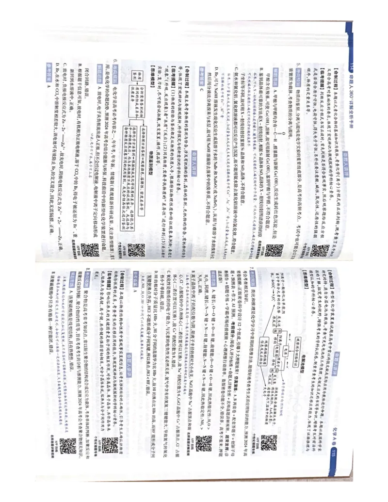 化学AB卷答案_2024高考押题卷_12024天星全系列_黑龙江版_化学