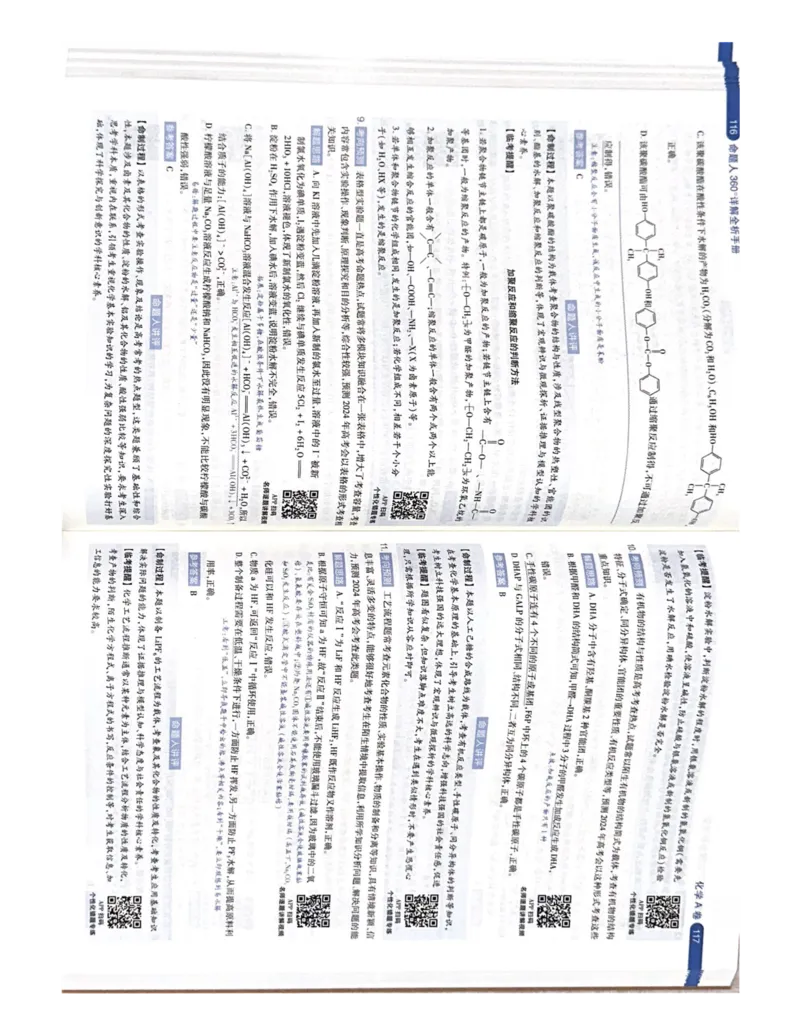 化学AB卷答案_2024高考押题卷_12024天星全系列_黑龙江版_化学