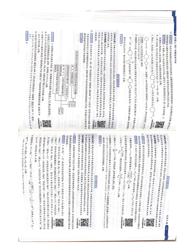 化学AB卷答案_2024高考押题卷_12024天星全系列_黑龙江版_化学