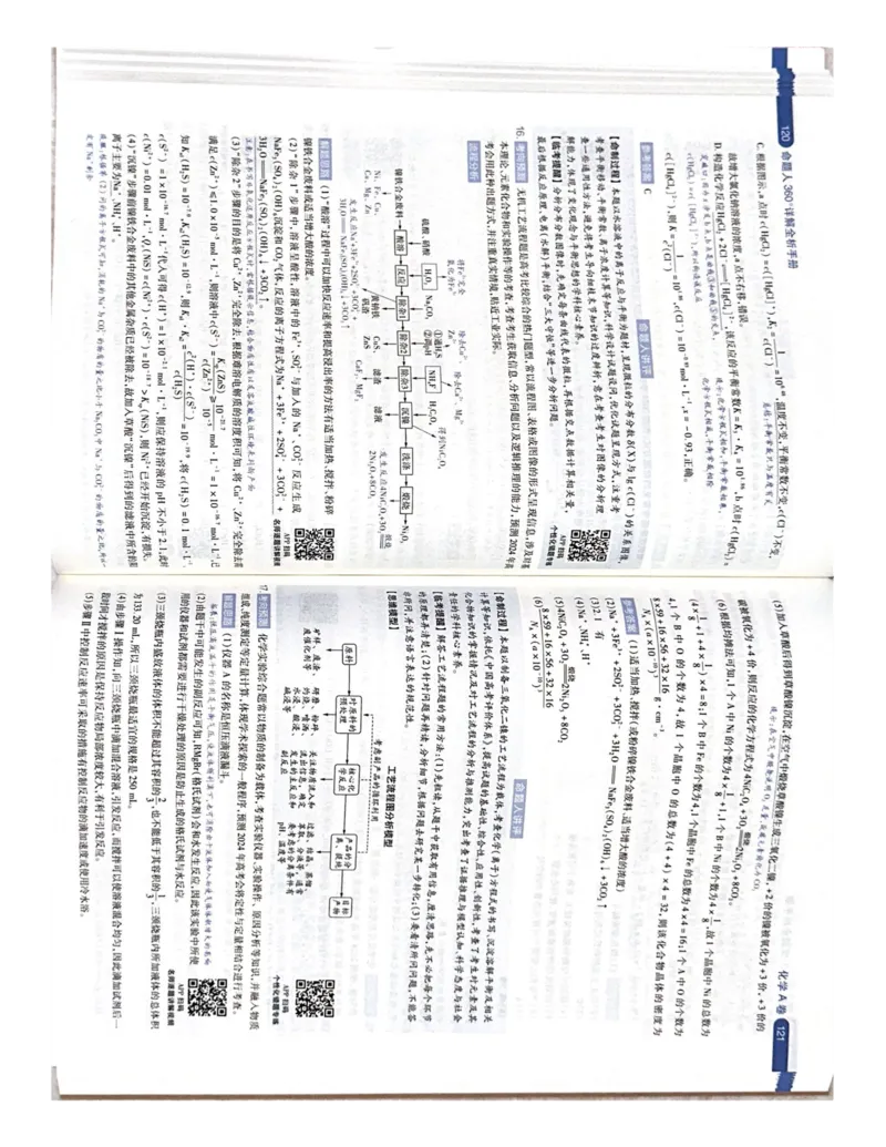 化学AB卷答案_2024高考押题卷_12024天星全系列_黑龙江版_化学