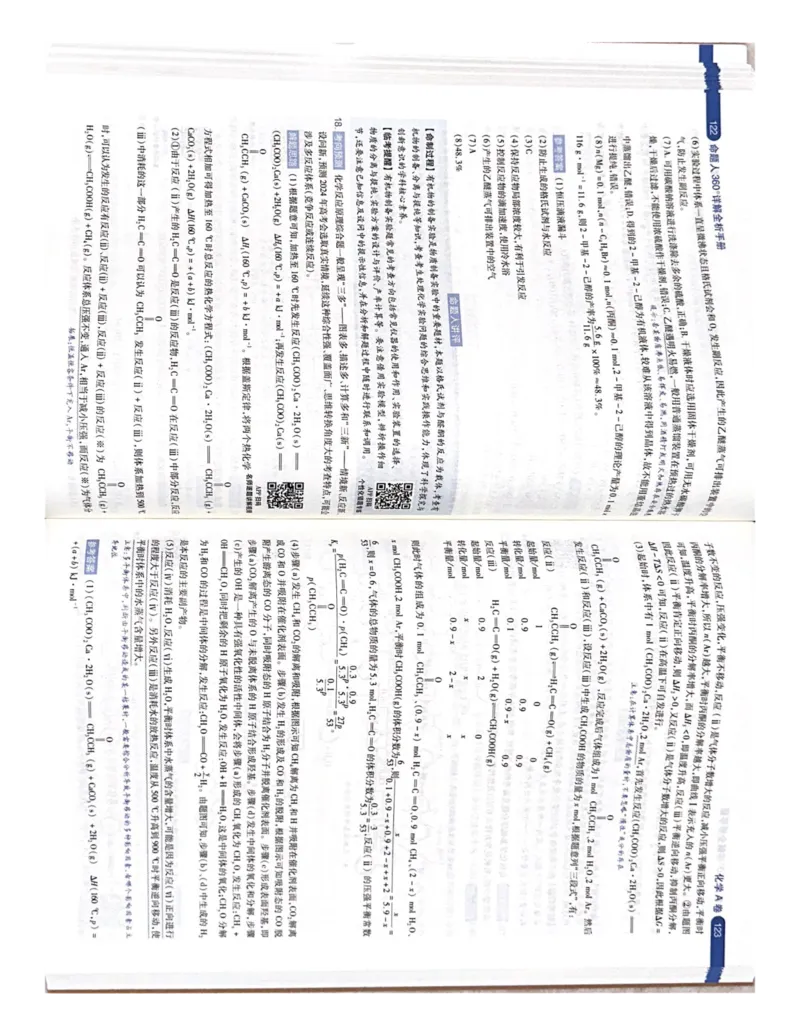 化学AB卷答案_2024高考押题卷_12024天星全系列_黑龙江版_化学