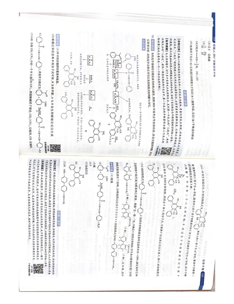 化学AB卷答案_2024高考押题卷_12024天星全系列_黑龙江版_化学