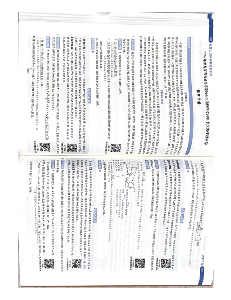 化学AB卷答案_2024高考押题卷_12024天星全系列_黑龙江版_化学