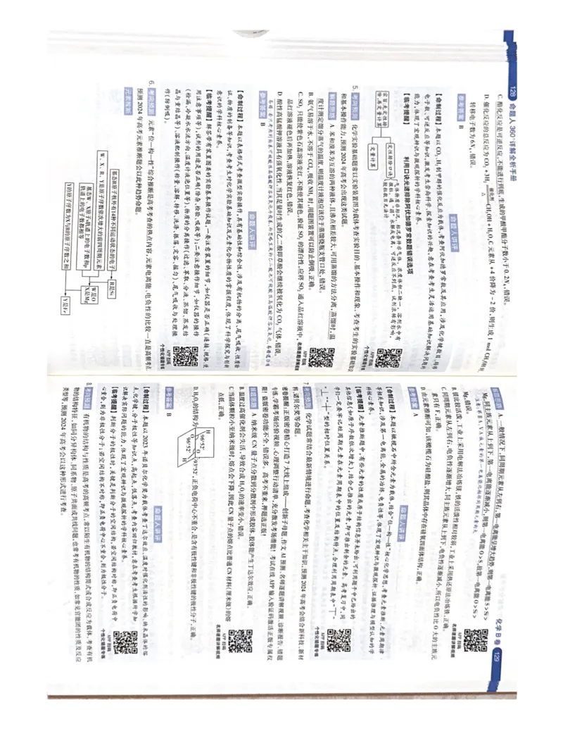 化学AB卷答案_2024高考押题卷_12024天星全系列_黑龙江版_化学