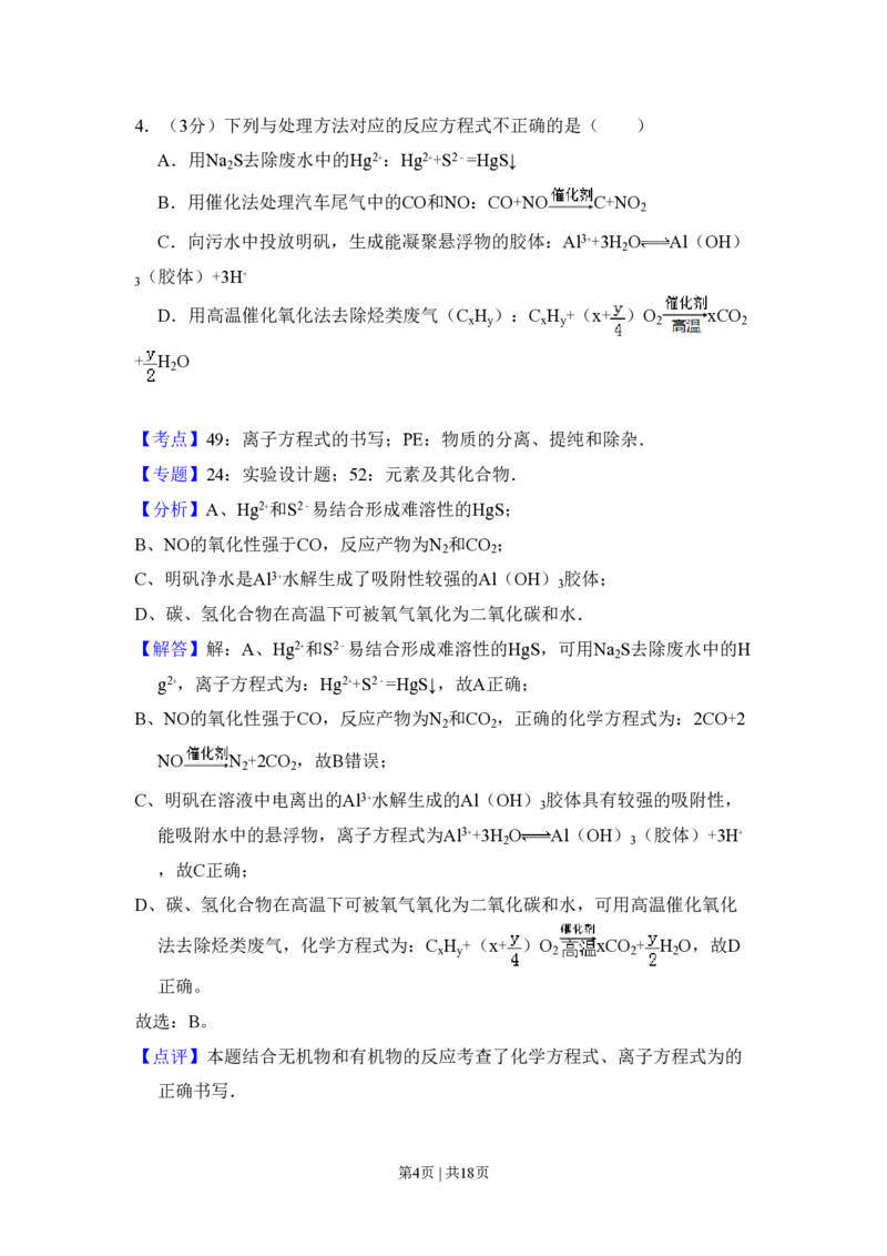 2011年高考化学试卷（北京）（解析卷）_化学历年高考真题_新&middot;PDF版2008-2025&middot;高考化学真题_化学（按年份分类）2008-2025_2011&middot;高考化学真题
