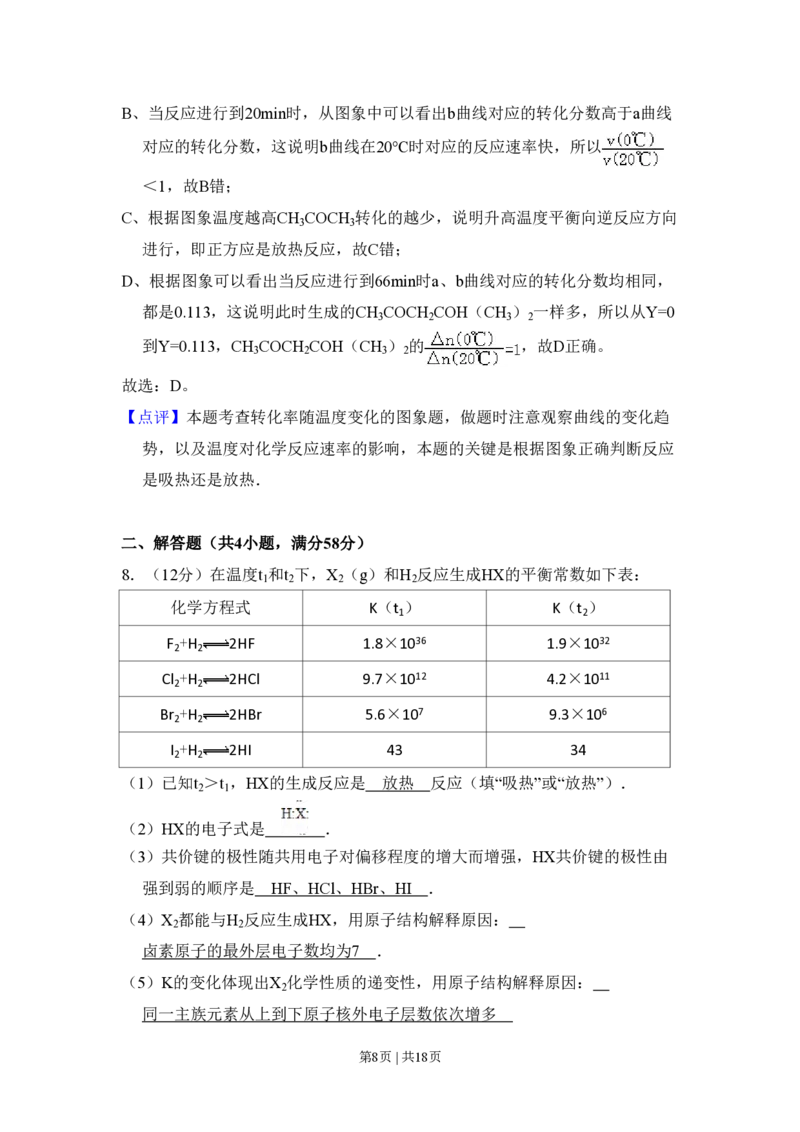 2011年高考化学试卷（北京）（解析卷）_化学历年高考真题_新&middot;PDF版2008-2025&middot;高考化学真题_化学（按年份分类）2008-2025_2011&middot;高考化学真题