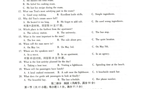 高三英语(1)_2026年1月_260120河北省邢台市琢名小渔2025-2026学年高三上学期1月月考（全科）