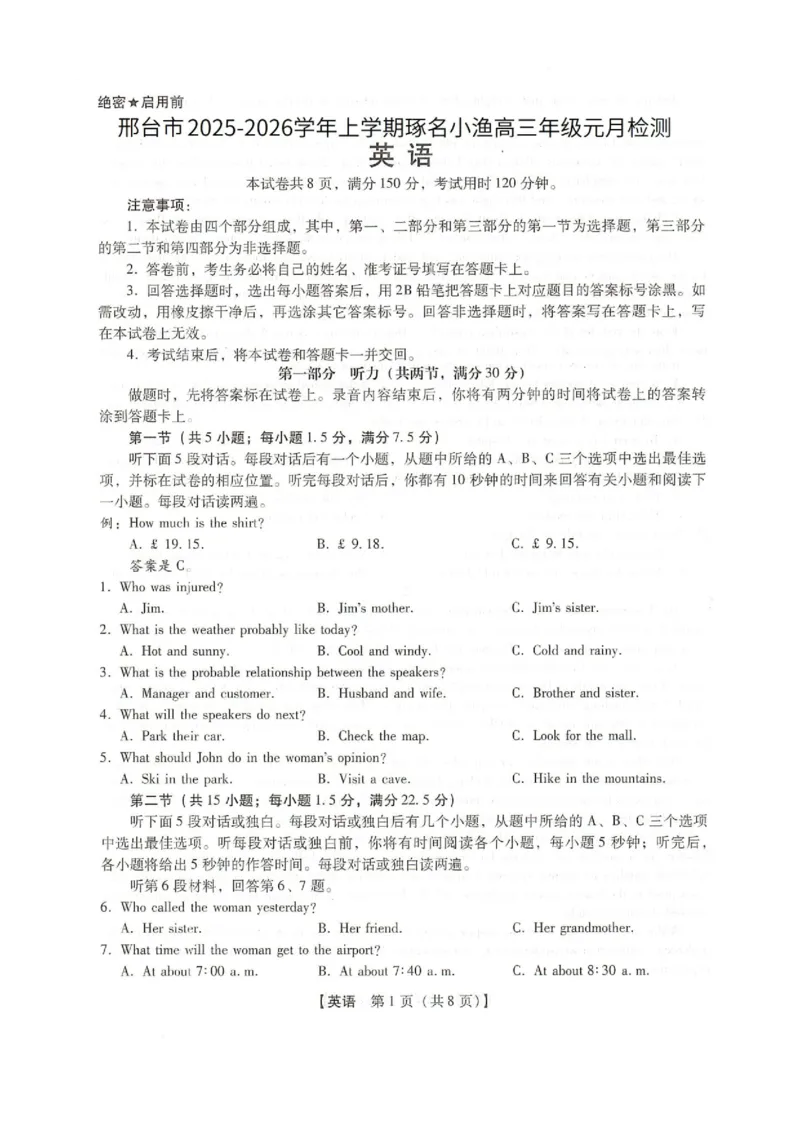 高三英语(1)_2026年1月_260120河北省邢台市琢名小渔2025-2026学年高三上学期1月月考（全科）