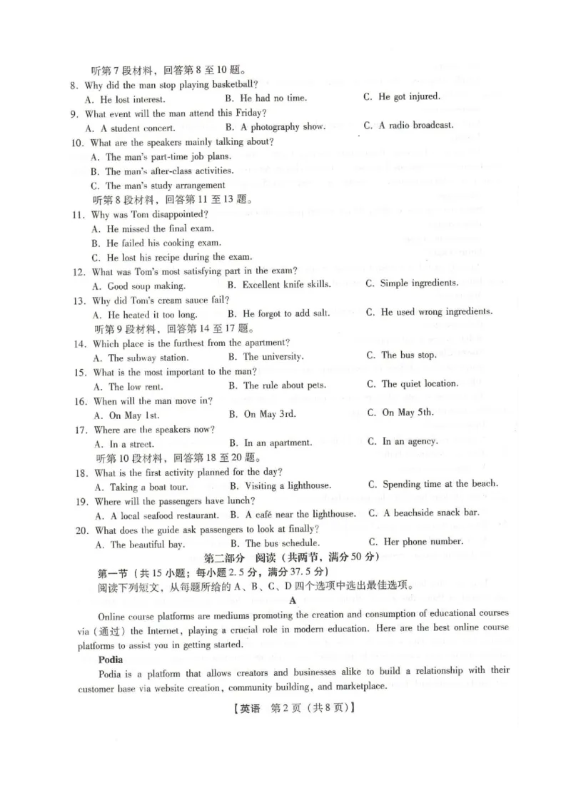高三英语(1)_2026年1月_260120河北省邢台市琢名小渔2025-2026学年高三上学期1月月考（全科）
