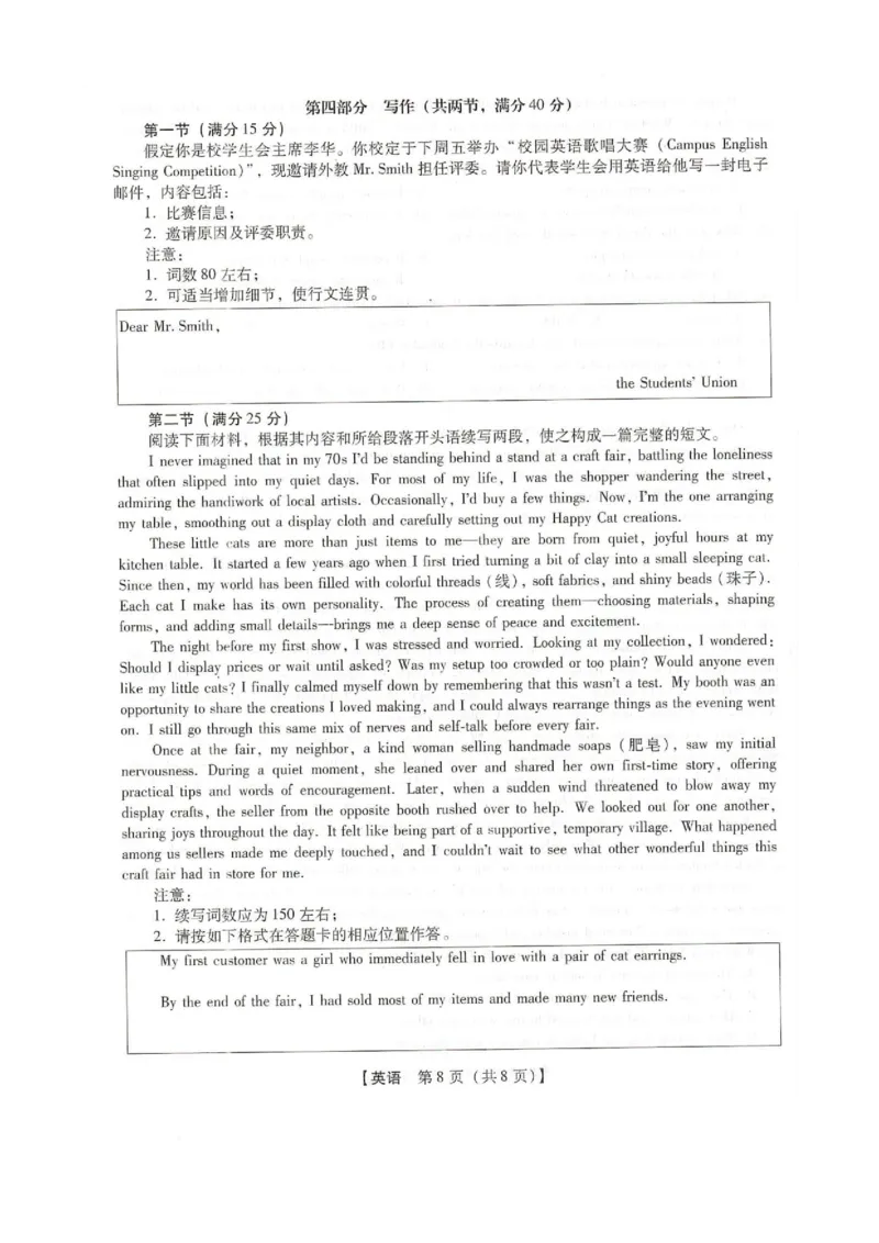 高三英语(1)_2026年1月_260120河北省邢台市琢名小渔2025-2026学年高三上学期1月月考（全科）