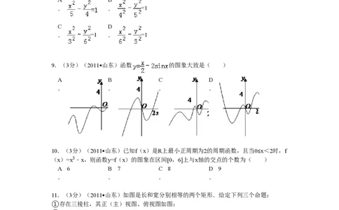 2011年高考数学试卷（理）（山东）（解析卷）_数学历年高考真题_新&middot;PDF版2008-2025&middot;高考数学真题_数学（按省份分类）2008-2025_2008-2025&middot;（山东）数学高考真题