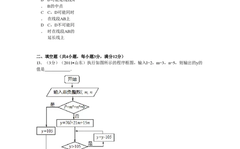 2011年高考数学试卷（理）（山东）（解析卷）_数学历年高考真题_新&middot;PDF版2008-2025&middot;高考数学真题_数学（按省份分类）2008-2025_2008-2025&middot;（山东）数学高考真题
