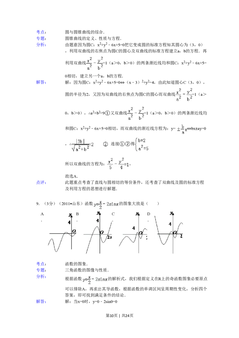 2011年高考数学试卷（理）（山东）（解析卷）_数学历年高考真题_新&middot;PDF版2008-2025&middot;高考数学真题_数学（按省份分类）2008-2025_2008-2025&middot;（山东）数学高考真题