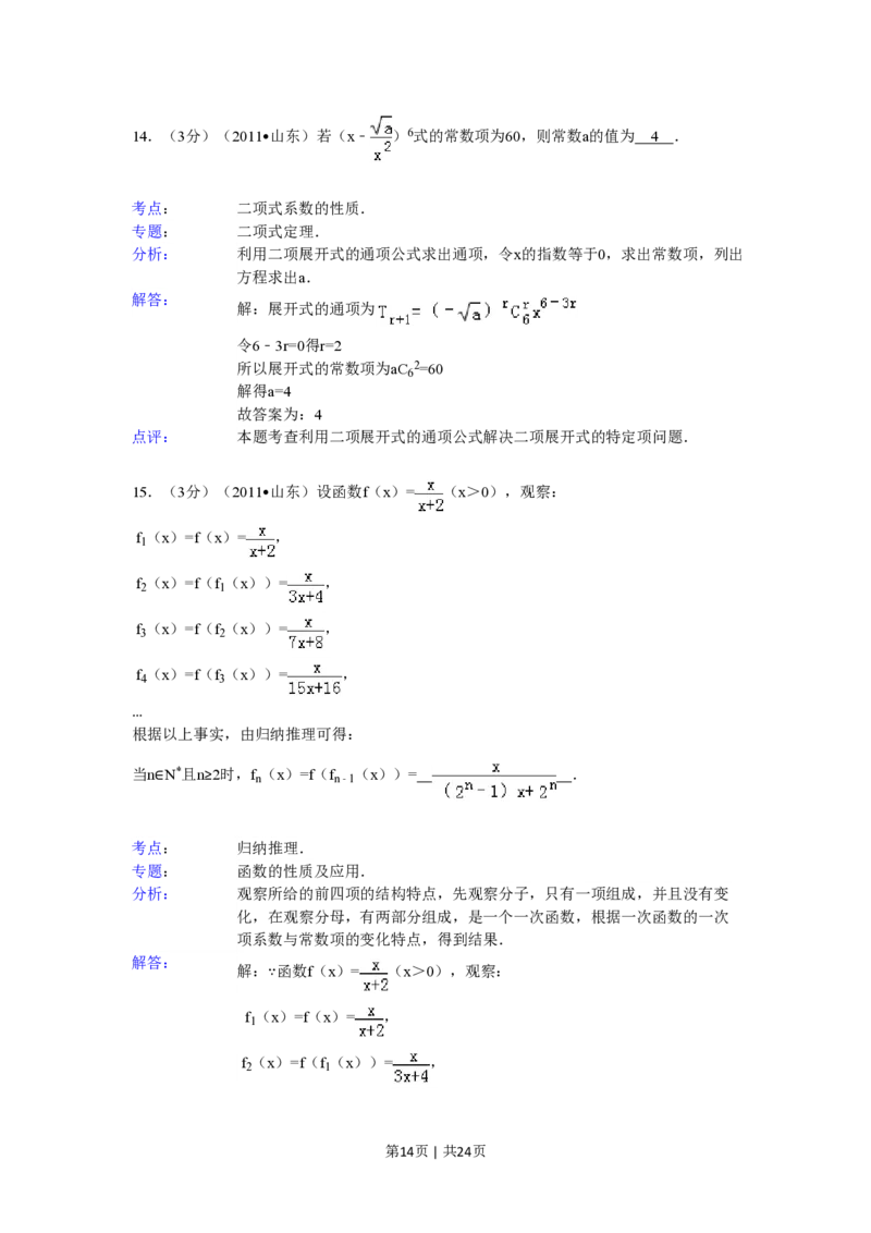 2011年高考数学试卷（理）（山东）（解析卷）_数学历年高考真题_新&middot;PDF版2008-2025&middot;高考数学真题_数学（按省份分类）2008-2025_2008-2025&middot;（山东）数学高考真题
