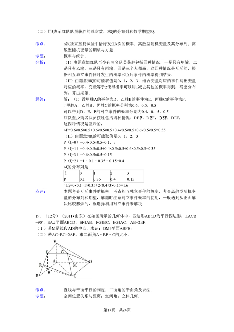 2011年高考数学试卷（理）（山东）（解析卷）_数学历年高考真题_新&middot;PDF版2008-2025&middot;高考数学真题_数学（按省份分类）2008-2025_2008-2025&middot;（山东）数学高考真题