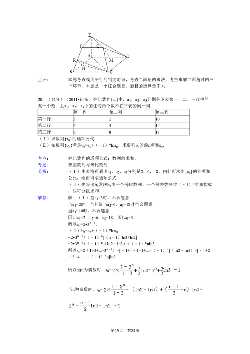 2011年高考数学试卷（理）（山东）（解析卷）_数学历年高考真题_新&middot;PDF版2008-2025&middot;高考数学真题_数学（按省份分类）2008-2025_2008-2025&middot;（山东）数学高考真题