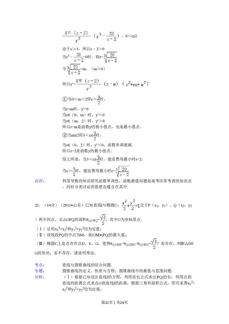 2011年高考数学试卷（理）（山东）（解析卷）_数学历年高考真题_新&middot;PDF版2008-2025&middot;高考数学真题_数学（按省份分类）2008-2025_2008-2025&middot;（山东）数学高考真题