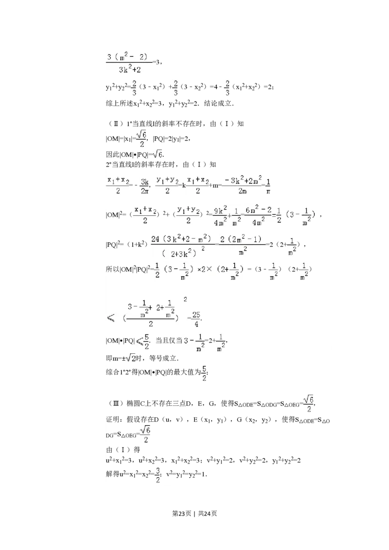 2011年高考数学试卷（理）（山东）（解析卷）_数学历年高考真题_新&middot;PDF版2008-2025&middot;高考数学真题_数学（按省份分类）2008-2025_2008-2025&middot;（山东）数学高考真题