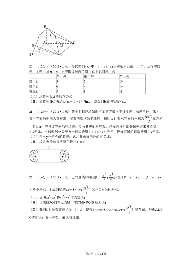 2011年高考数学试卷（理）（山东）（解析卷）_数学历年高考真题_新&middot;PDF版2008-2025&middot;高考数学真题_数学（按省份分类）2008-2025_2008-2025&middot;（山东）数学高考真题