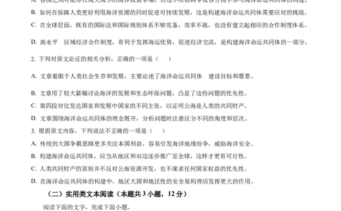 精品解析：2024年全国甲卷语文（原卷版）_高考真题全网收集_语文_2024年高考全国甲卷语文高考真题解析（参考版）