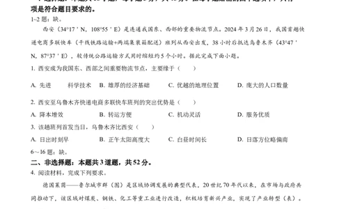 2024年河北省高考地理真题（原卷版）_高考真题全网收集_地理_2024年新高考河北卷地理高考真题解析（参考版）
