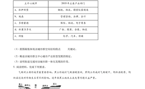 2024年河北省高考地理真题（原卷版）_高考真题全网收集_地理_2024年新高考河北卷地理高考真题解析（参考版）