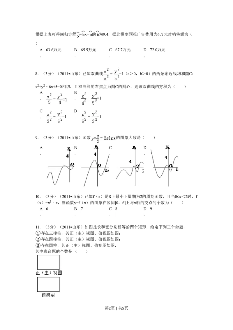 2011年高考数学试卷（理）（山东）（空白卷）_数学历年高考真题_新&middot;PDF版2008-2025&middot;高考数学真题_数学（按省份分类）2008-2025_2008-2025&middot;（山东）数学高考真题