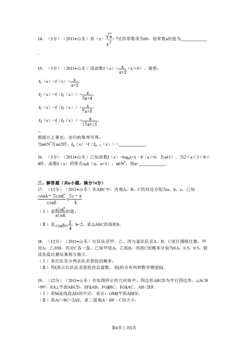 2011年高考数学试卷（理）（山东）（空白卷）_数学历年高考真题_新&middot;PDF版2008-2025&middot;高考数学真题_数学（按省份分类）2008-2025_2008-2025&middot;（山东）数学高考真题