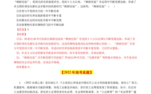 专题17唯物辩证法的联系观与发展观-学易金卷：十年（2014-2023）高考政治真题分项汇编（解析卷）_近10年高考真题汇编（必刷）_十年（2014-2024）高考政治真题分项汇编（全国通用）