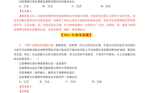 专题17唯物辩证法的联系观与发展观-学易金卷：十年（2014-2023）高考政治真题分项汇编（解析卷）_近10年高考真题汇编（必刷）_十年（2014-2024）高考政治真题分项汇编（全国通用）