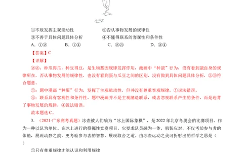 专题17唯物辩证法的联系观与发展观-学易金卷：十年（2014-2023）高考政治真题分项汇编（解析卷）_近10年高考真题汇编（必刷）_十年（2014-2024）高考政治真题分项汇编（全国通用）