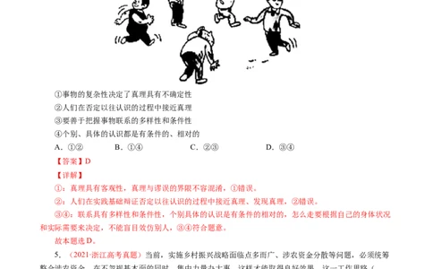 专题17唯物辩证法的联系观与发展观-学易金卷：十年（2014-2023）高考政治真题分项汇编（解析卷）_近10年高考真题汇编（必刷）_十年（2014-2024）高考政治真题分项汇编（全国通用）