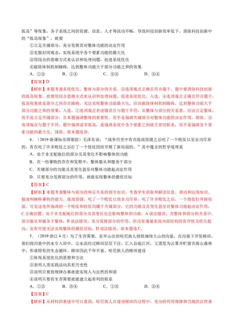 专题17唯物辩证法的联系观与发展观-学易金卷：十年（2014-2023）高考政治真题分项汇编（解析卷）_近10年高考真题汇编（必刷）_十年（2014-2024）高考政治真题分项汇编（全国通用）