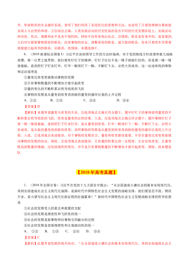 专题17唯物辩证法的联系观与发展观-学易金卷：十年（2014-2023）高考政治真题分项汇编（解析卷）_近10年高考真题汇编（必刷）_十年（2014-2024）高考政治真题分项汇编（全国通用）