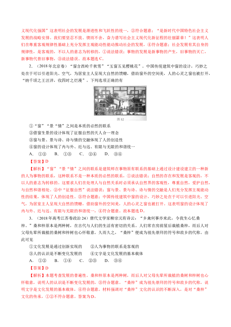 专题17唯物辩证法的联系观与发展观-学易金卷：十年（2014-2023）高考政治真题分项汇编（解析卷）_近10年高考真题汇编（必刷）_十年（2014-2024）高考政治真题分项汇编（全国通用）