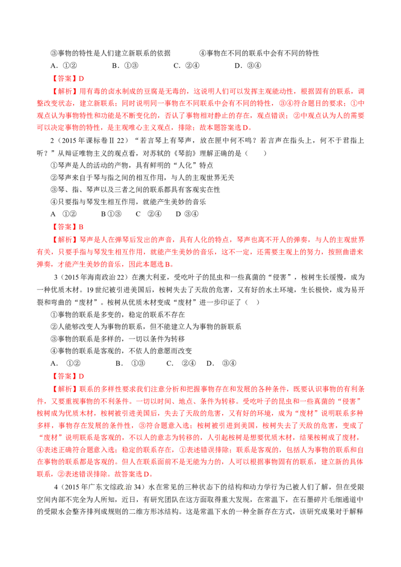专题17唯物辩证法的联系观与发展观-学易金卷：十年（2014-2023）高考政治真题分项汇编（解析卷）_近10年高考真题汇编（必刷）_十年（2014-2024）高考政治真题分项汇编（全国通用）