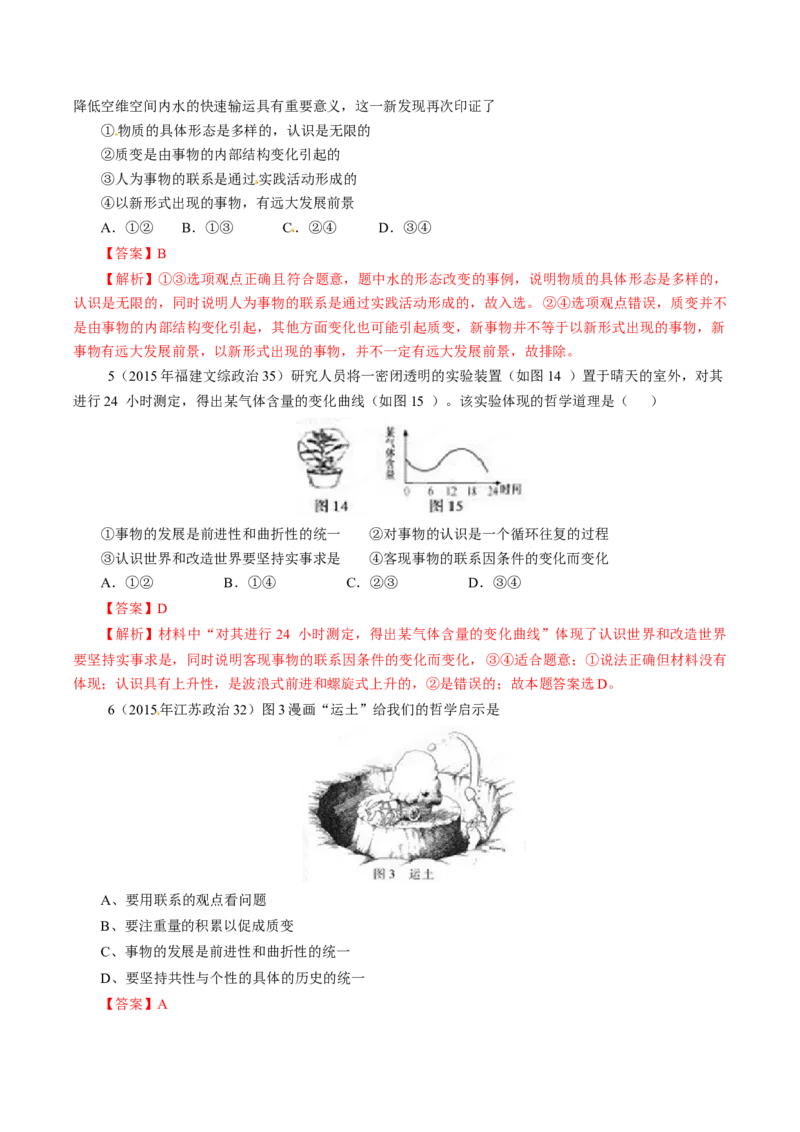 专题17唯物辩证法的联系观与发展观-学易金卷：十年（2014-2023）高考政治真题分项汇编（解析卷）_近10年高考真题汇编（必刷）_十年（2014-2024）高考政治真题分项汇编（全国通用）