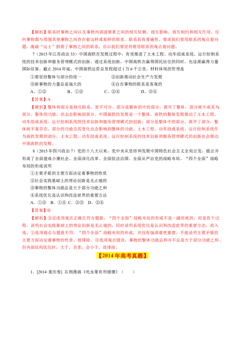 专题17唯物辩证法的联系观与发展观-学易金卷：十年（2014-2023）高考政治真题分项汇编（解析卷）_近10年高考真题汇编（必刷）_十年（2014-2024）高考政治真题分项汇编（全国通用）