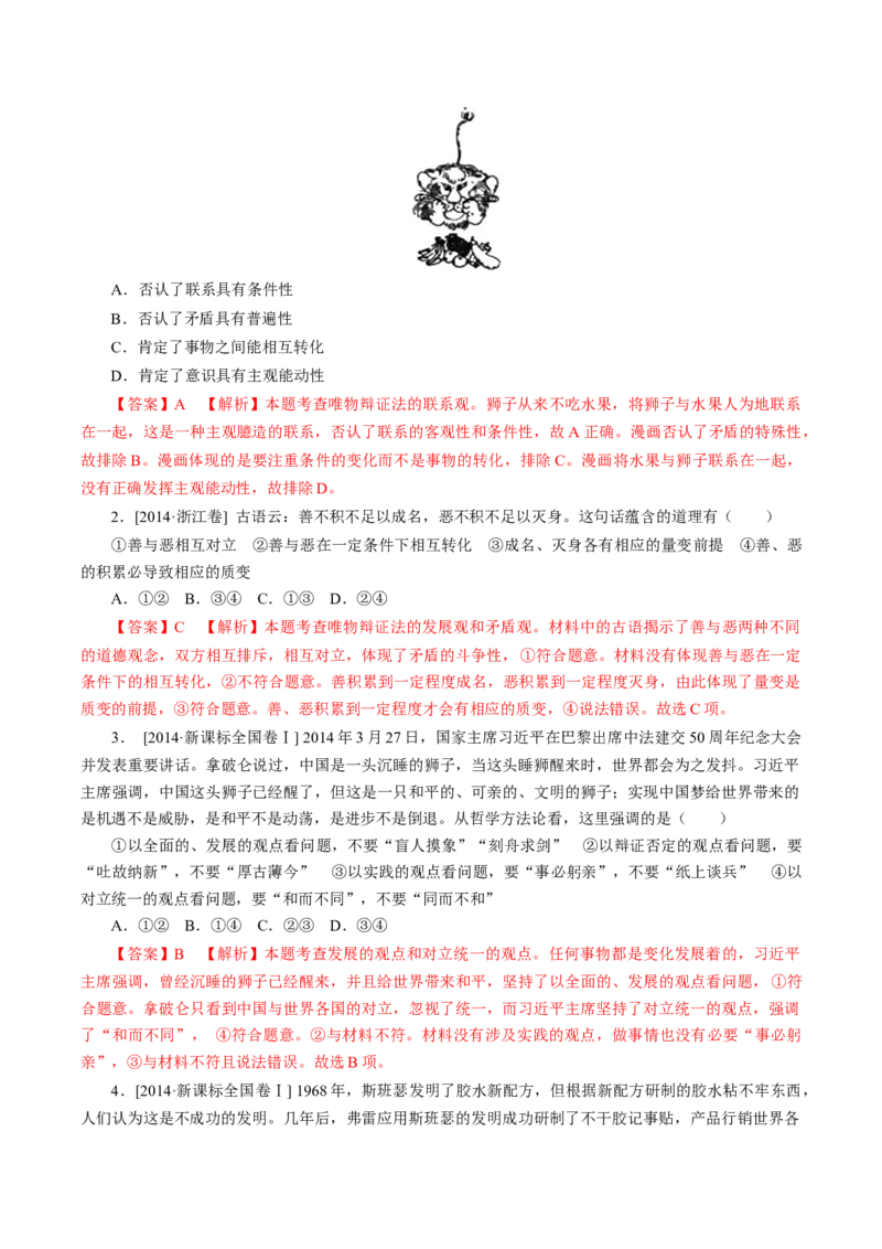 专题17唯物辩证法的联系观与发展观-学易金卷：十年（2014-2023）高考政治真题分项汇编（解析卷）_近10年高考真题汇编（必刷）_十年（2014-2024）高考政治真题分项汇编（全国通用）