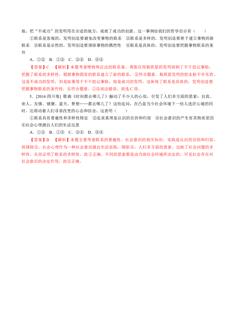 专题17唯物辩证法的联系观与发展观-学易金卷：十年（2014-2023）高考政治真题分项汇编（解析卷）_近10年高考真题汇编（必刷）_十年（2014-2024）高考政治真题分项汇编（全国通用）