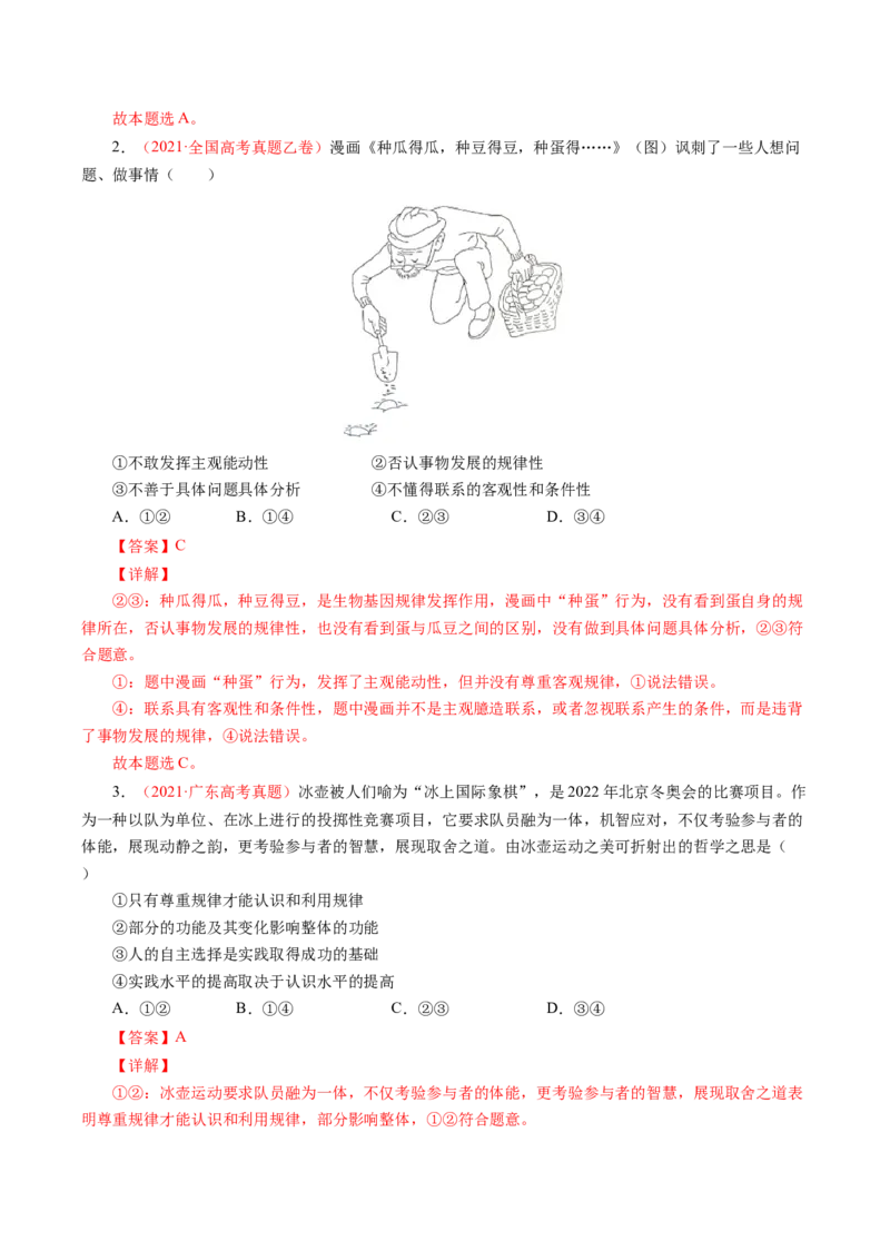 专题17唯物辩证法的联系观与发展观-学易金卷：十年（2014-2023）高考政治真题分项汇编（解析卷）_近10年高考真题汇编（必刷）_十年（2014-2024）高考政治真题分项汇编（全国通用）