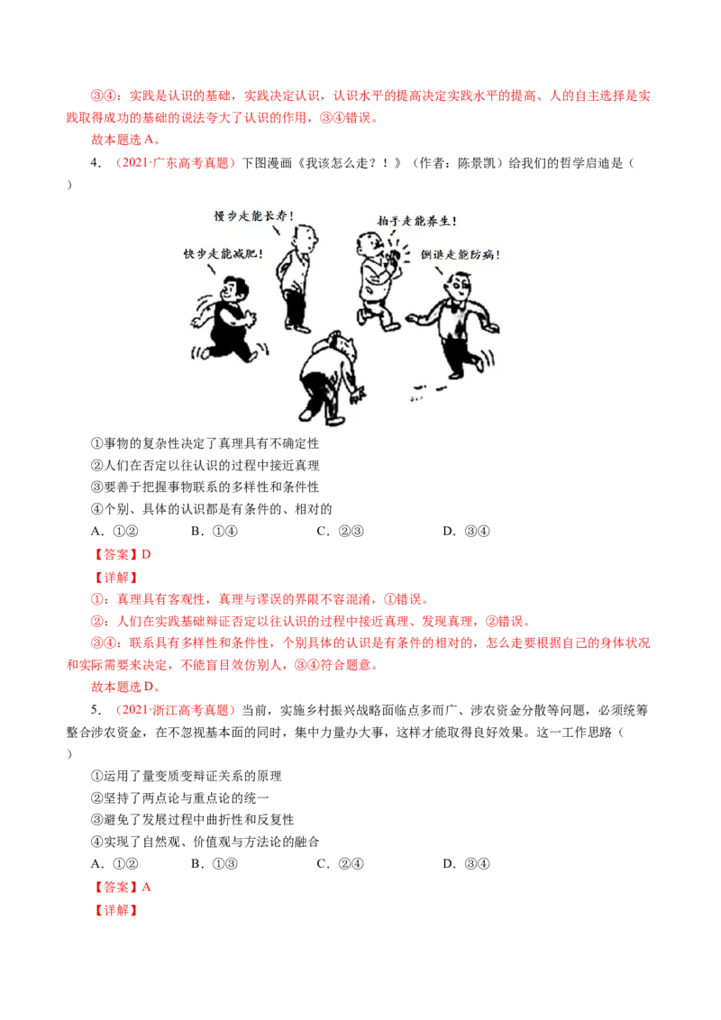 专题17唯物辩证法的联系观与发展观-学易金卷：十年（2014-2023）高考政治真题分项汇编（解析卷）_近10年高考真题汇编（必刷）_十年（2014-2024）高考政治真题分项汇编（全国通用）