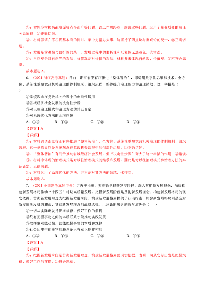 专题17唯物辩证法的联系观与发展观-学易金卷：十年（2014-2023）高考政治真题分项汇编（解析卷）_近10年高考真题汇编（必刷）_十年（2014-2024）高考政治真题分项汇编（全国通用）