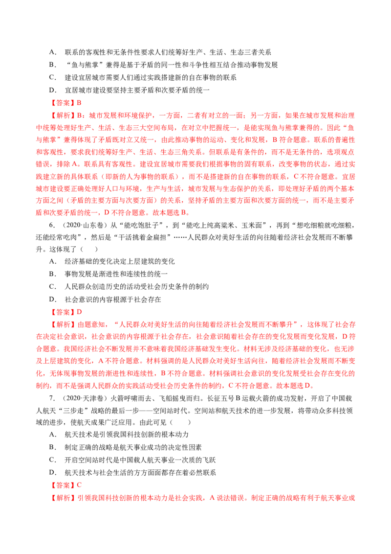 专题17唯物辩证法的联系观与发展观-学易金卷：十年（2014-2023）高考政治真题分项汇编（解析卷）_近10年高考真题汇编（必刷）_十年（2014-2024）高考政治真题分项汇编（全国通用）