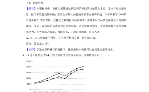 2013年高考政治试卷（天津）（解析卷）_政治历年高考真题_新&middot;PDF版2008-2025&middot;高考政治真题_政治（按年份分类）2008-2025_2013&middot;政治高考真题