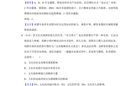 2013年高考政治试卷（天津）（解析卷）_政治历年高考真题_新&middot;PDF版2008-2025&middot;高考政治真题_政治（按年份分类）2008-2025_2013&middot;政治高考真题