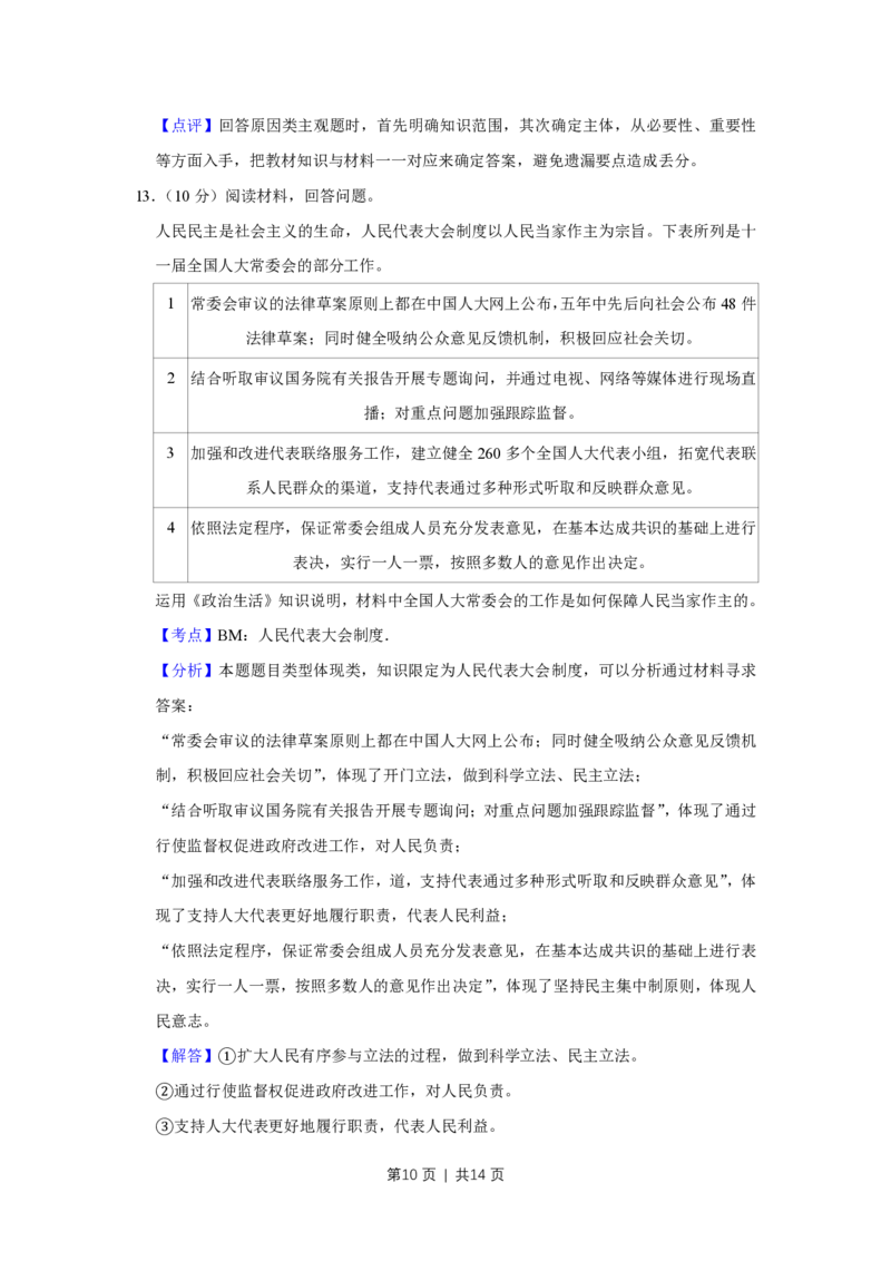 2013年高考政治试卷（天津）（解析卷）_政治历年高考真题_新&middot;PDF版2008-2025&middot;高考政治真题_政治（按年份分类）2008-2025_2013&middot;政治高考真题